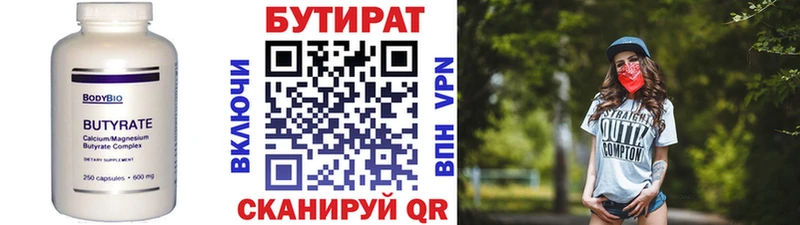 Бутират бутандиол  Богородск 